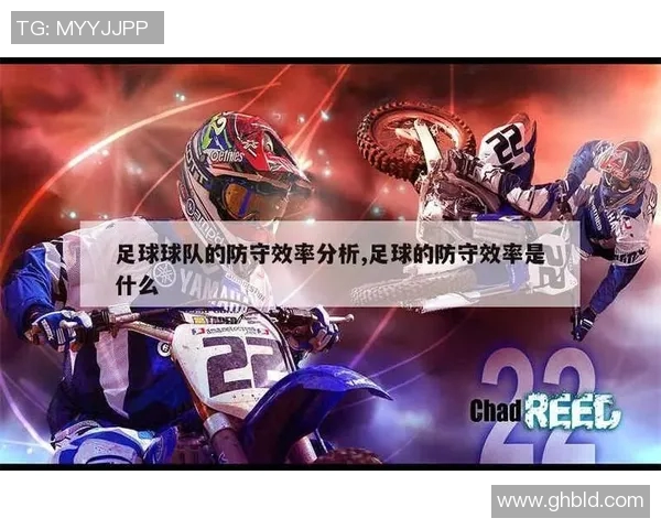 足球进攻效率分析与提升策略研究探讨及实证案例分享